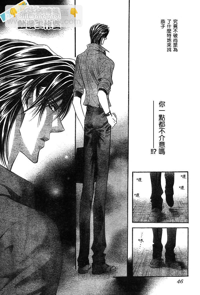 《Skip Beat 下一站巨星》第82话 第4页