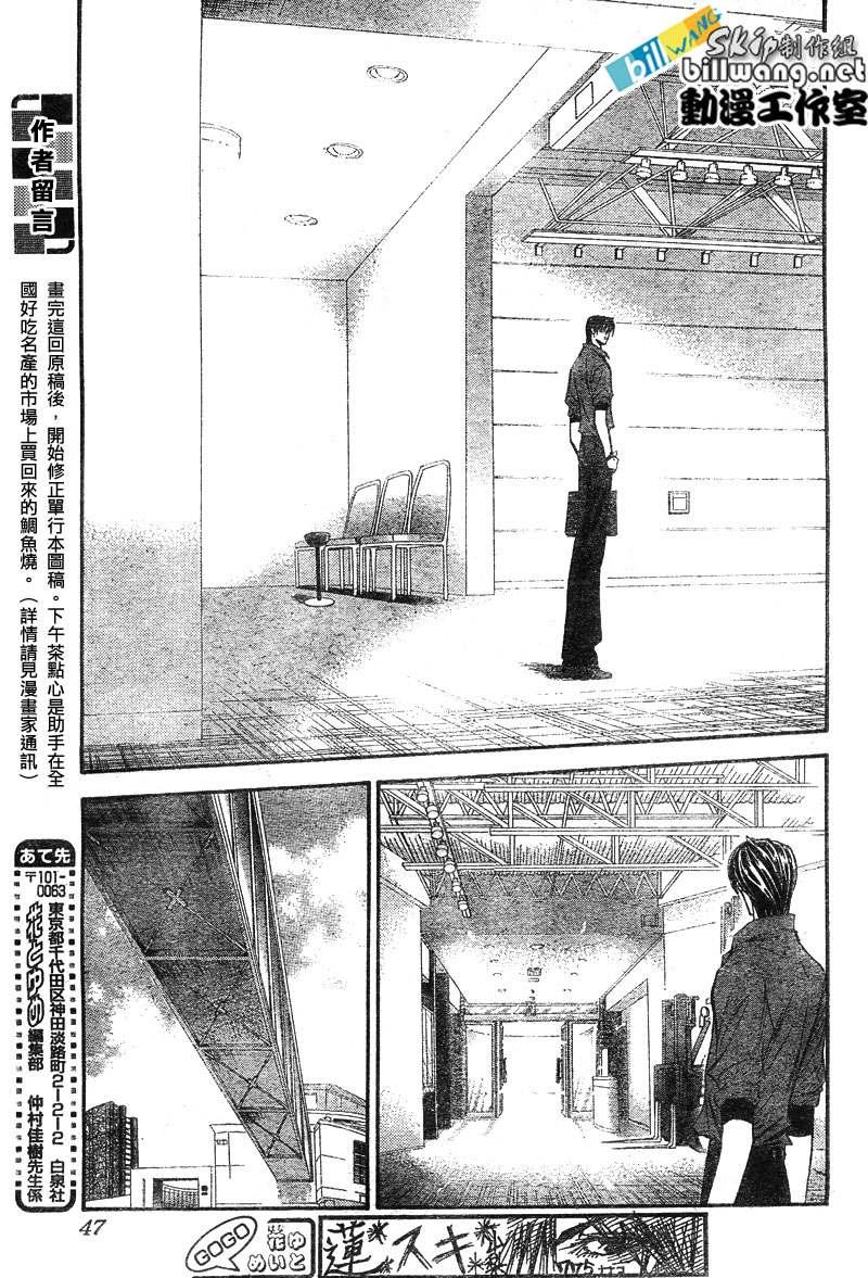 《Skip Beat 下一站巨星》第82话 第5页