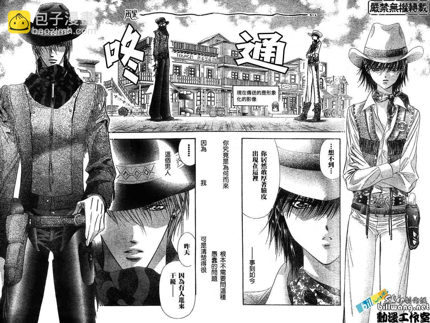 《Skip Beat 下一站巨星》第82话 第6页