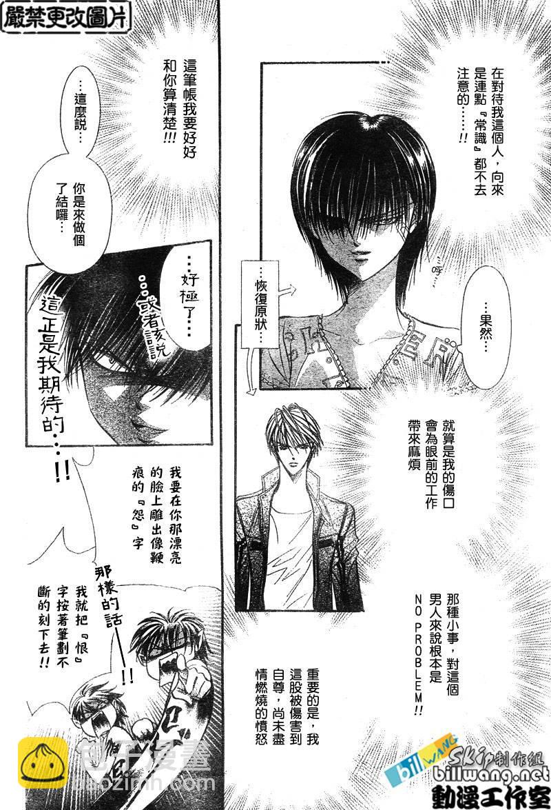 《Skip Beat 下一站巨星》第82话 第7页