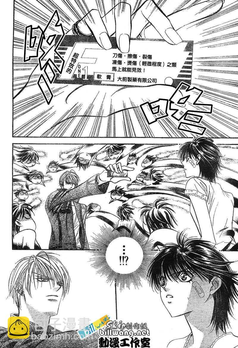 《Skip Beat 下一站巨星》第82话 第9页