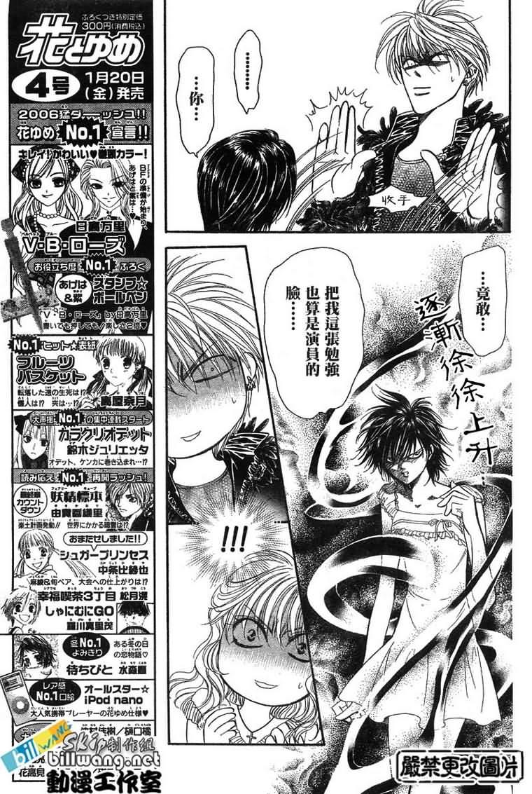 《Skip Beat 下一站巨星》第81话 第13页