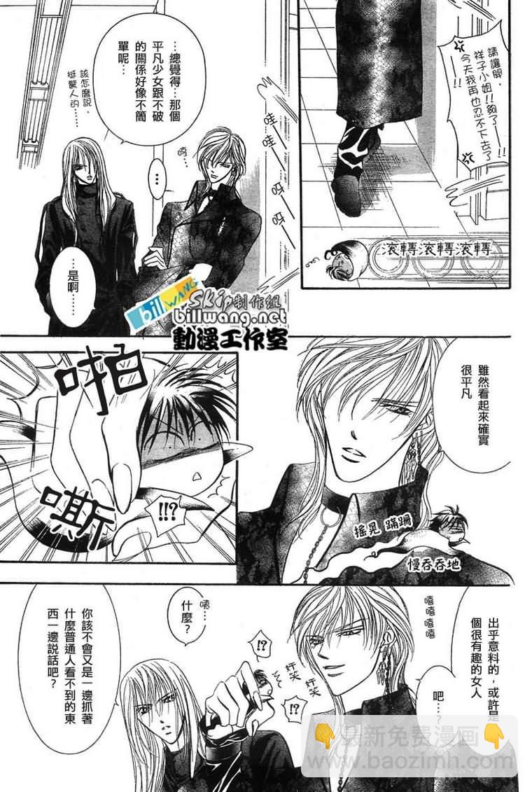 《Skip Beat 下一站巨星》第81话 第15页