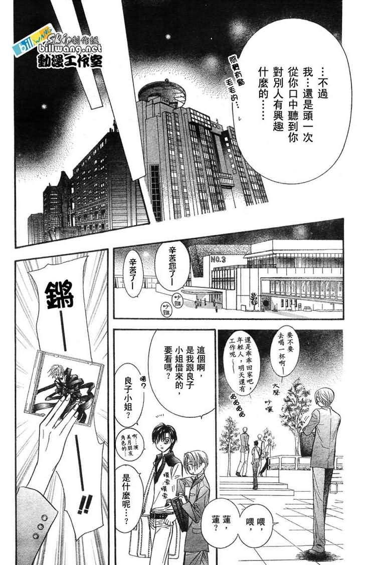 《Skip Beat 下一站巨星》第81话 第16页