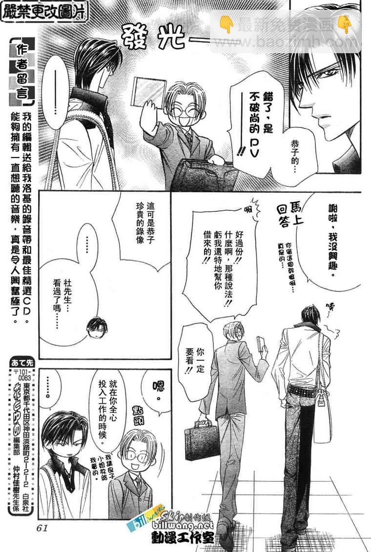 《Skip Beat 下一站巨星》第81话 第17页