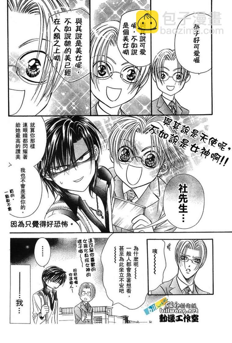 《Skip Beat 下一站巨星》第81话 第18页