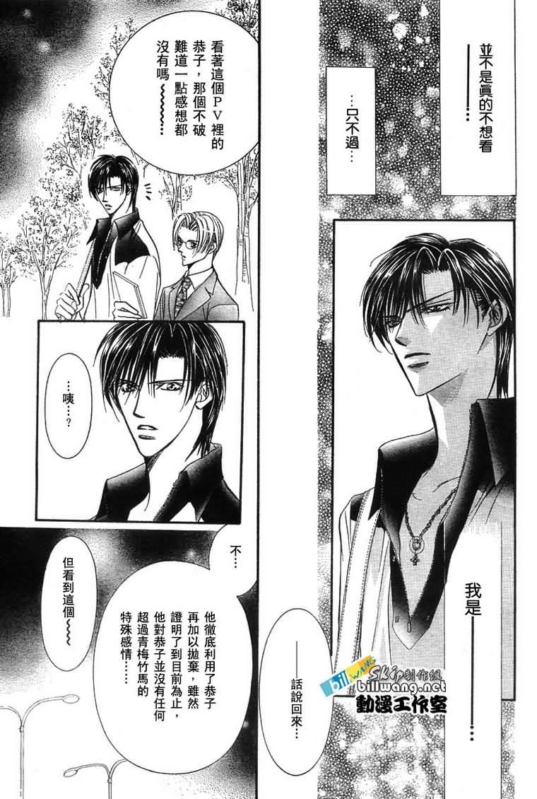 《Skip Beat 下一站巨星》第81话 第19页