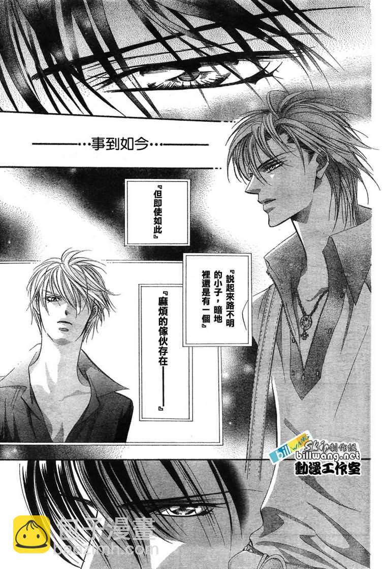《Skip Beat 下一站巨星》第81话 第21页