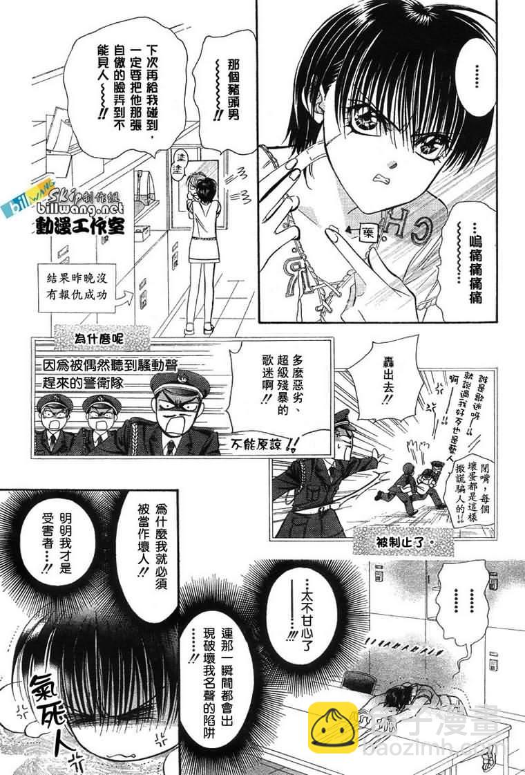 《Skip Beat 下一站巨星》第81话 第23页