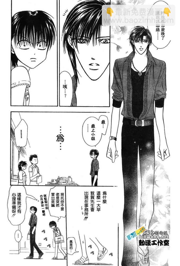 《Skip Beat 下一站巨星》第81话 第25页