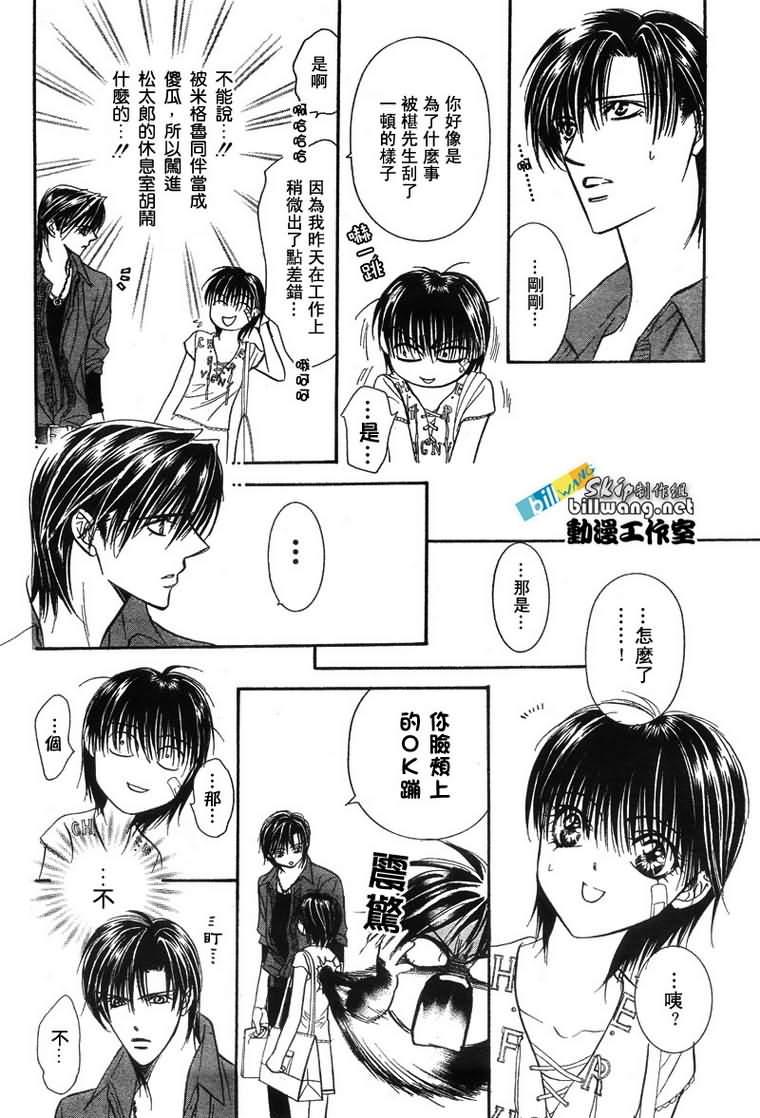 《Skip Beat 下一站巨星》第81话 第26页