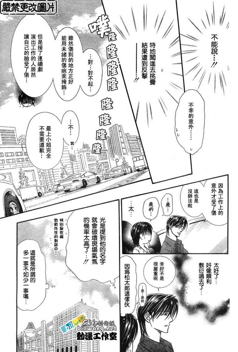 《Skip Beat 下一站巨星》第81话 第27页
