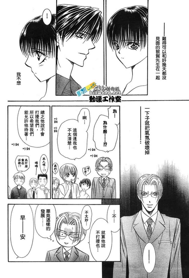 《Skip Beat 下一站巨星》第81话 第28页