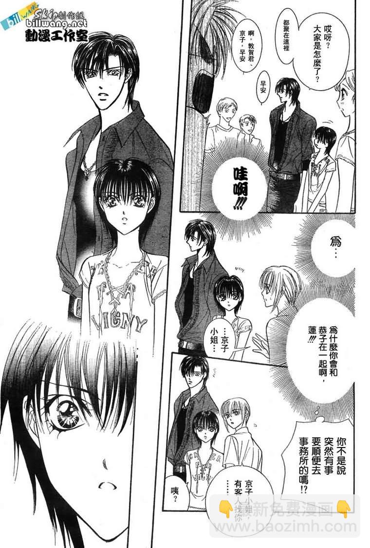 《Skip Beat 下一站巨星》第81话 第29页