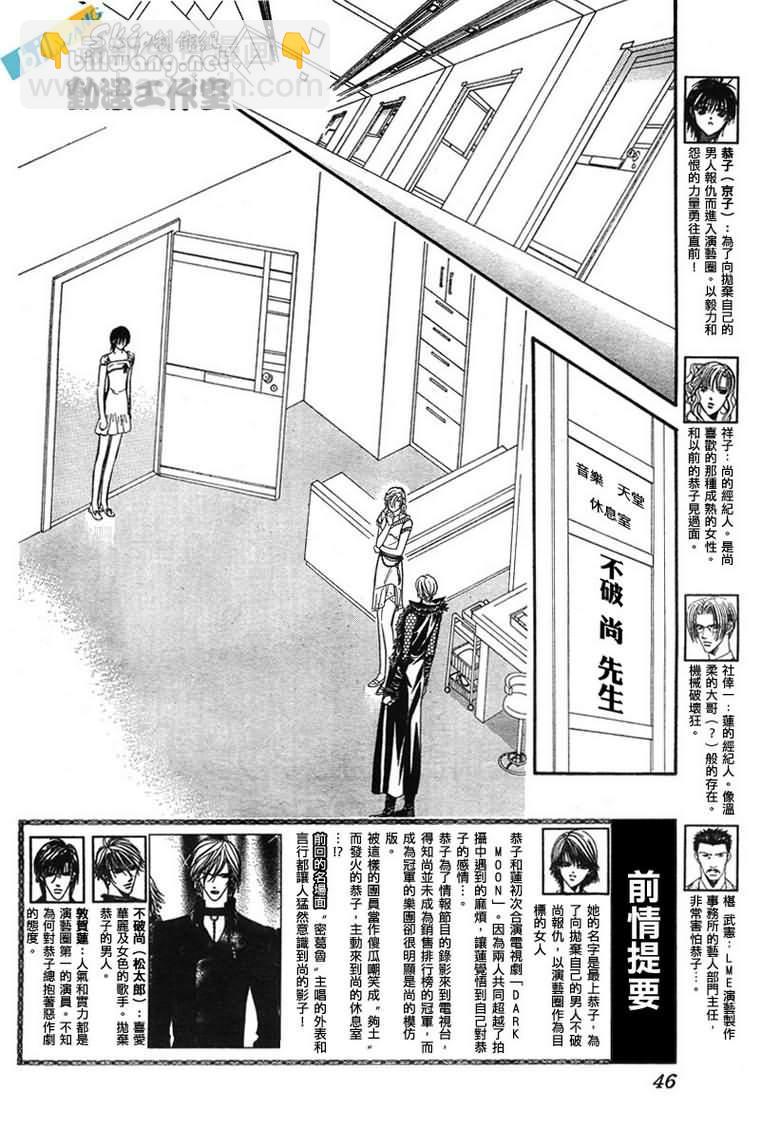 《Skip Beat 下一站巨星》第81话 第2页