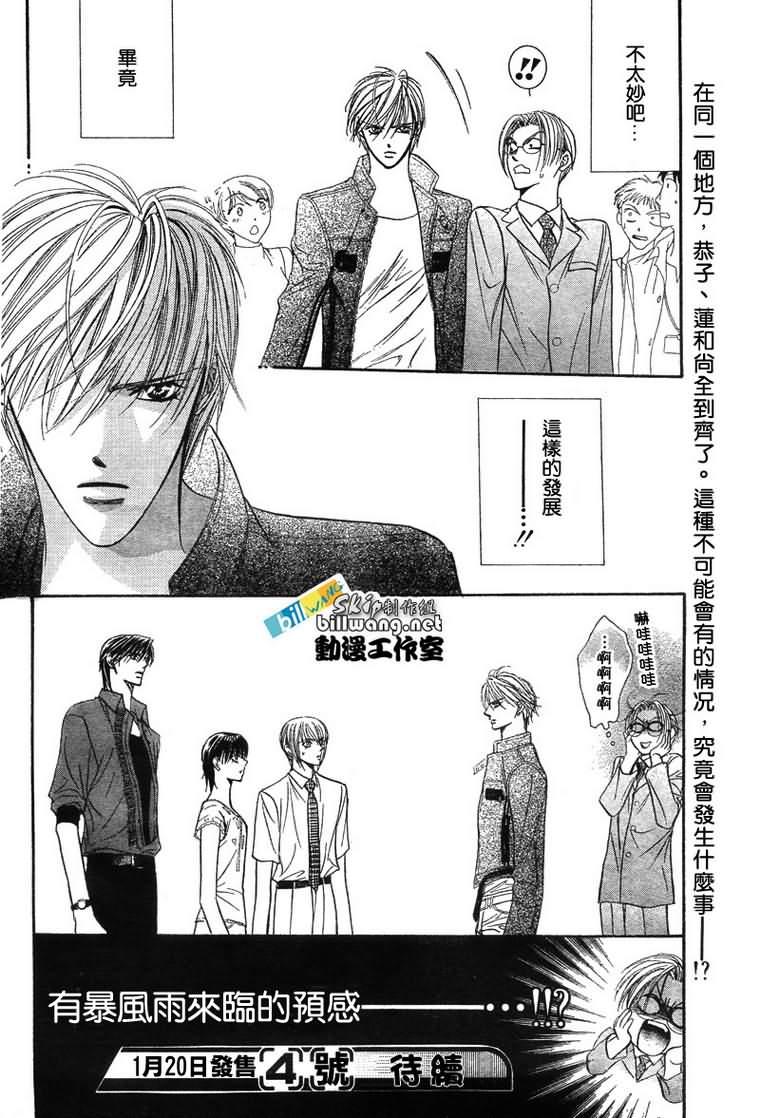 《Skip Beat 下一站巨星》第81话 第30页