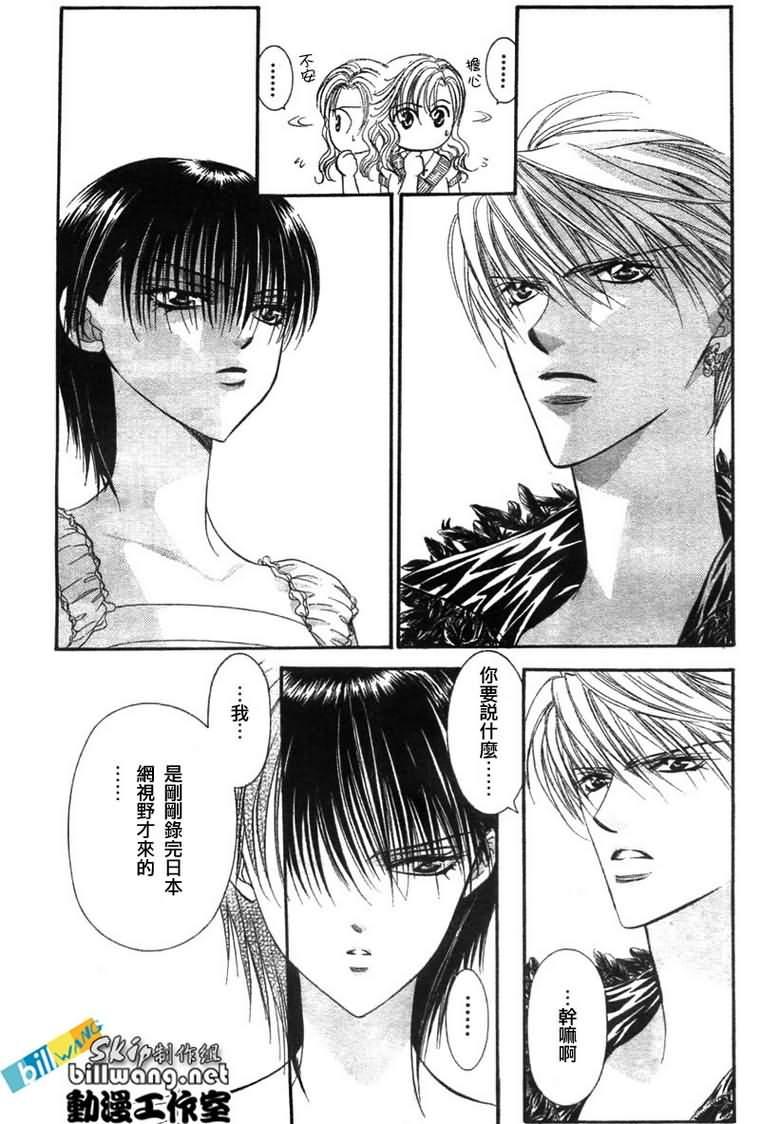 《Skip Beat 下一站巨星》第81话 第3页