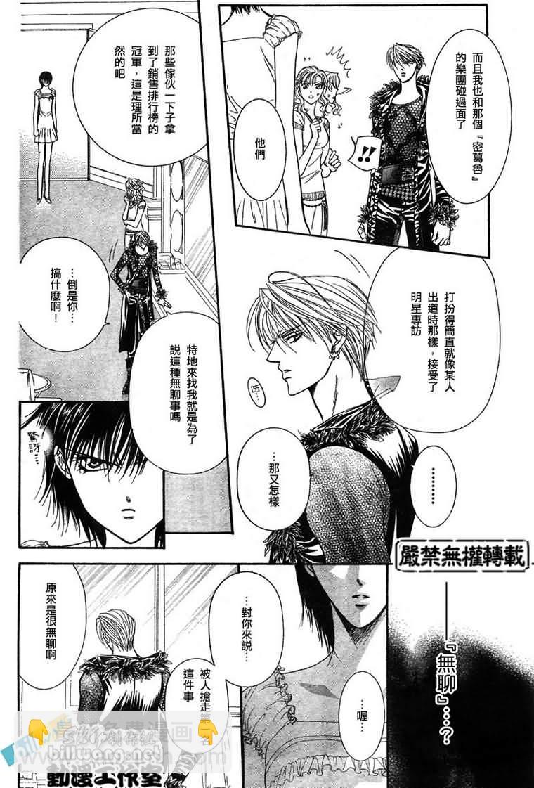 《Skip Beat 下一站巨星》第81话 第4页