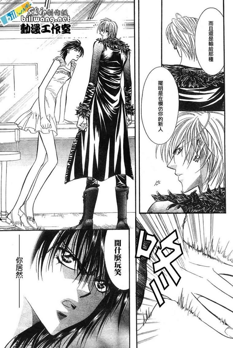 《Skip Beat 下一站巨星》第81话 第5页