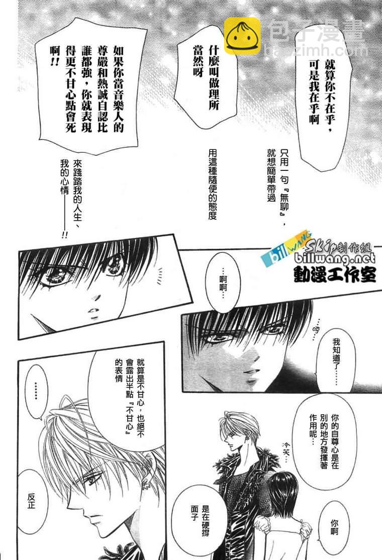 《Skip Beat 下一站巨星》第81话 第6页