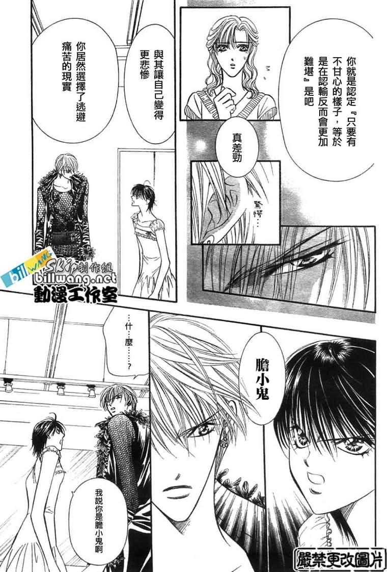 《Skip Beat 下一站巨星》第81话 第7页