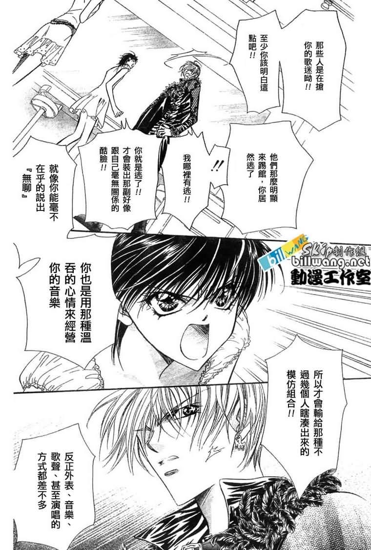 《Skip Beat 下一站巨星》第81话 第8页