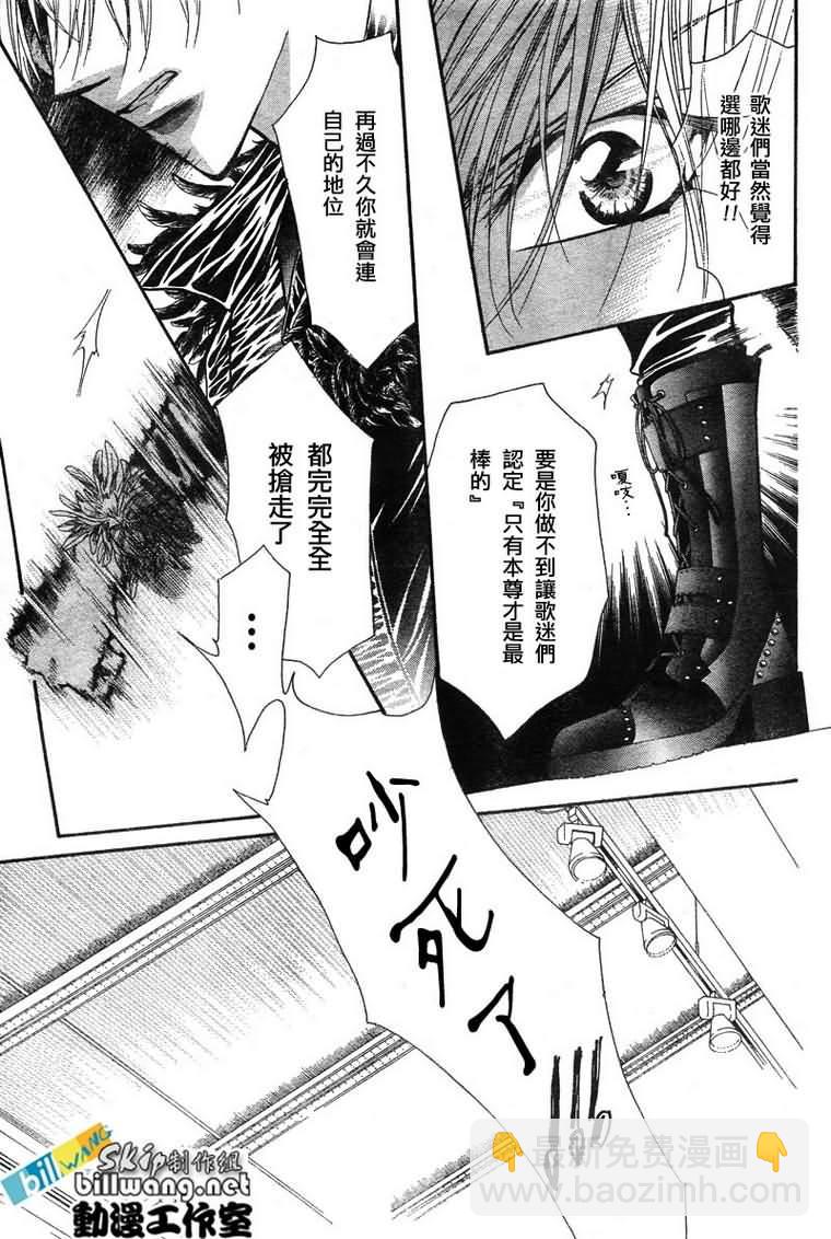 《Skip Beat 下一站巨星》第81话 第9页