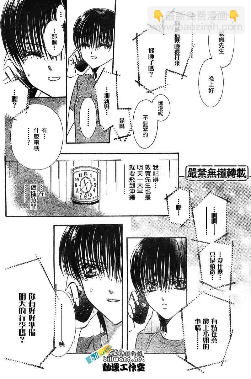 《Skip Beat 下一站巨星》第83话 第10页