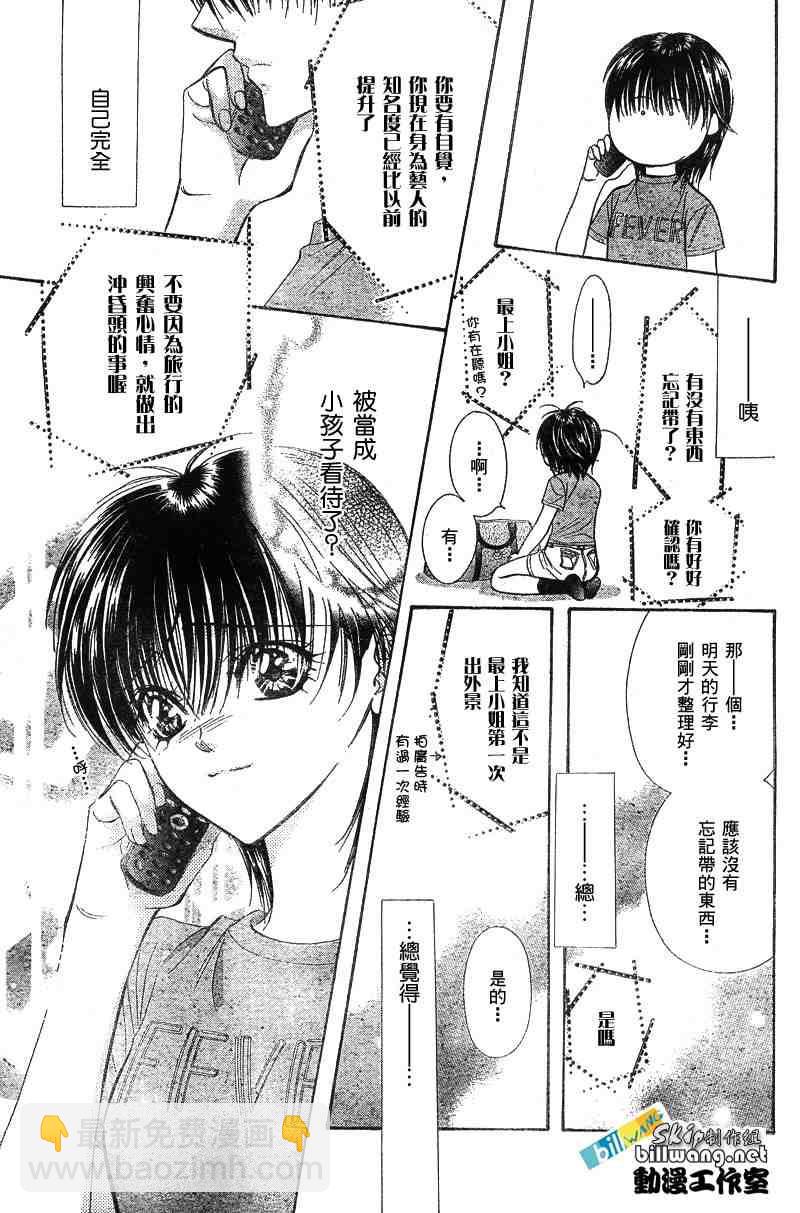 《Skip Beat 下一站巨星》第83话 第11页