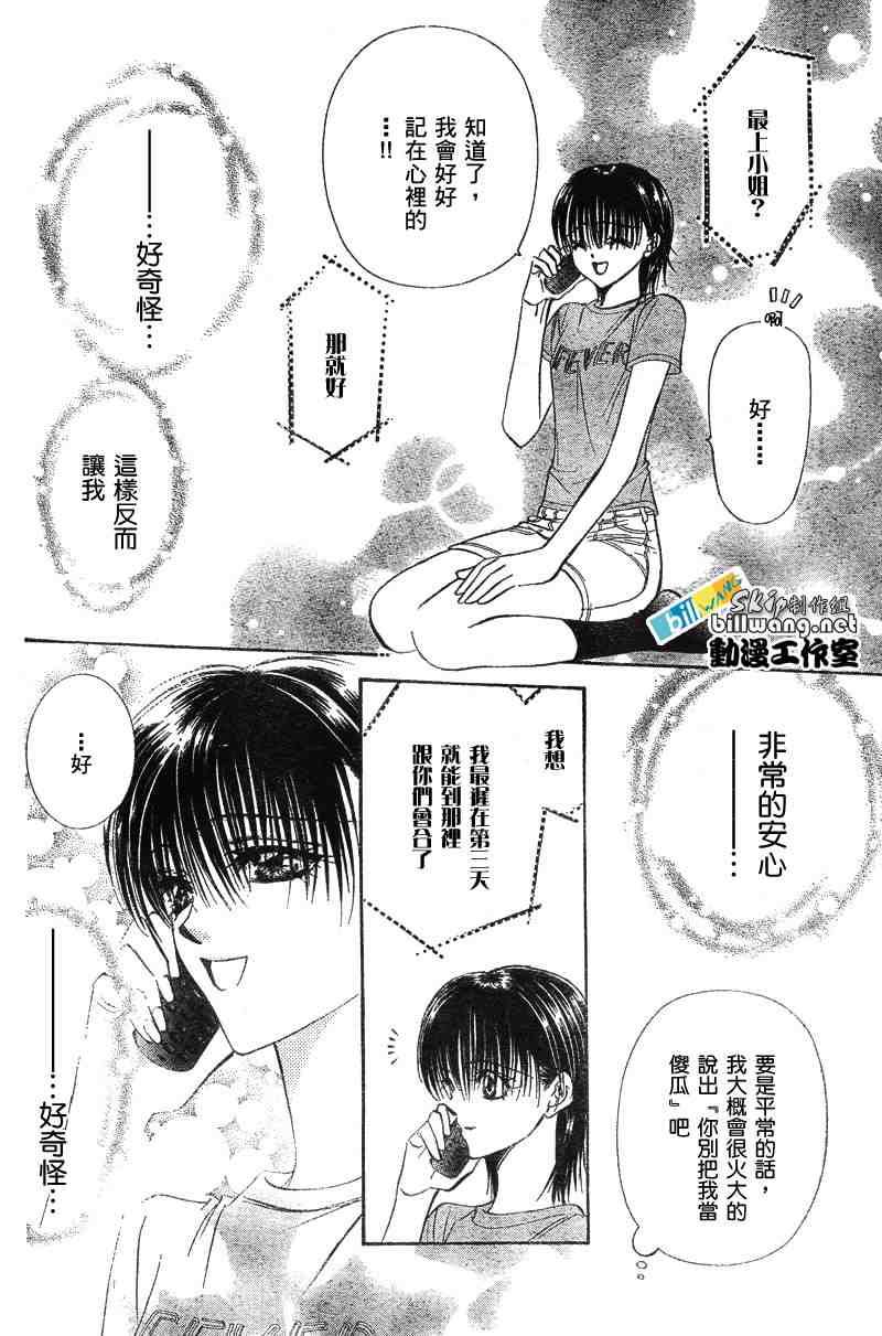 《Skip Beat 下一站巨星》第83话 第12页