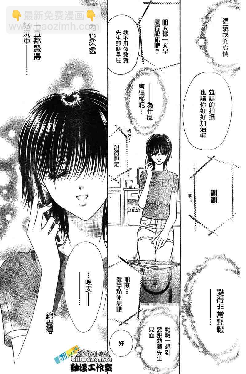 《Skip Beat 下一站巨星》第83话 第13页