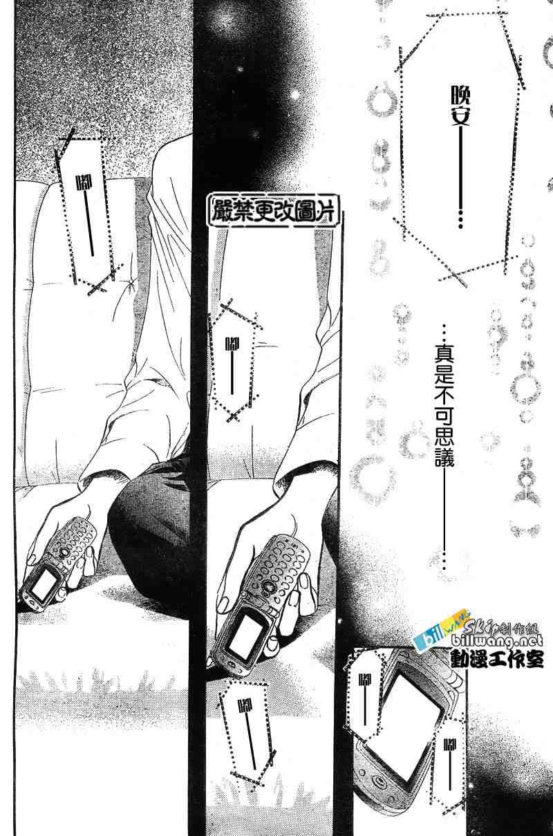 《Skip Beat 下一站巨星》第83话 第14页