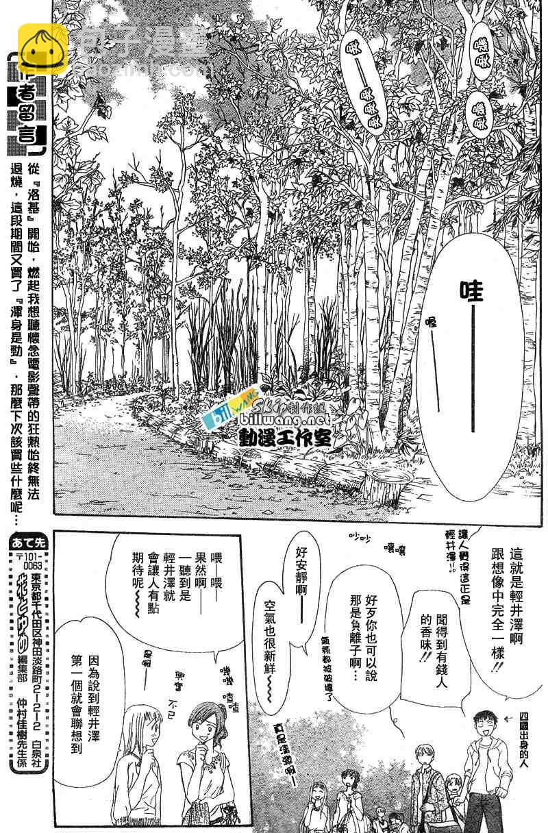 《Skip Beat 下一站巨星》第83话 第18页