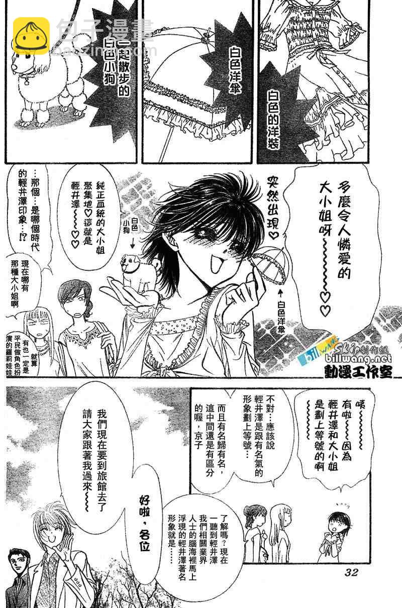 《Skip Beat 下一站巨星》第83话 第19页