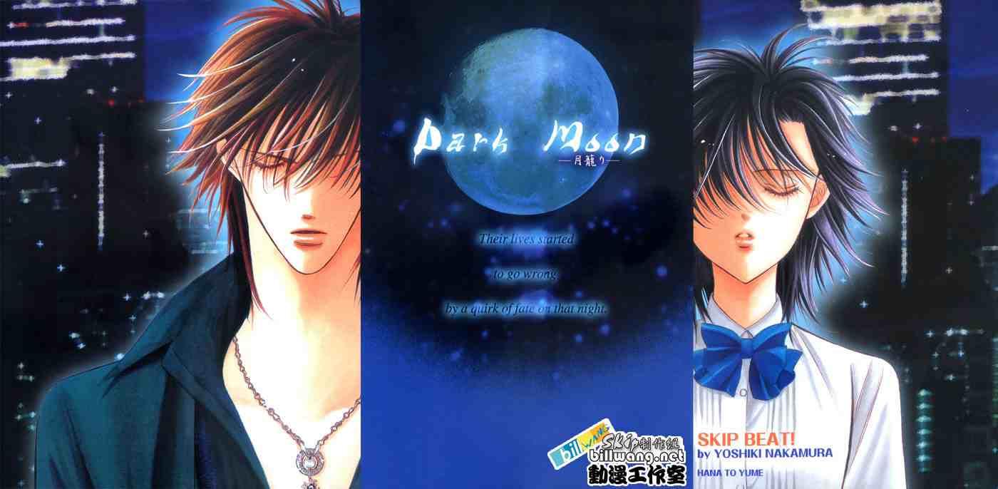 《Skip Beat 下一站巨星》第83话 第1页