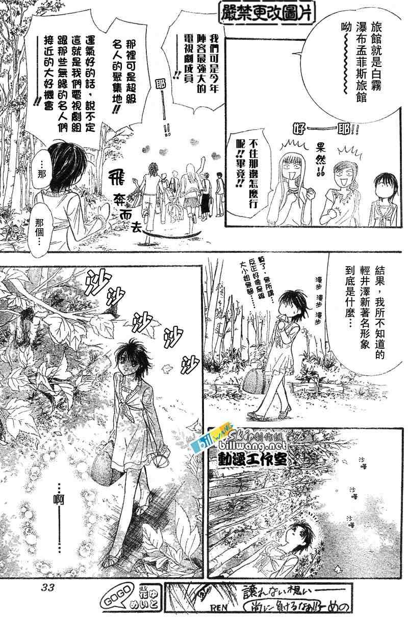 《Skip Beat 下一站巨星》第83话 第20页