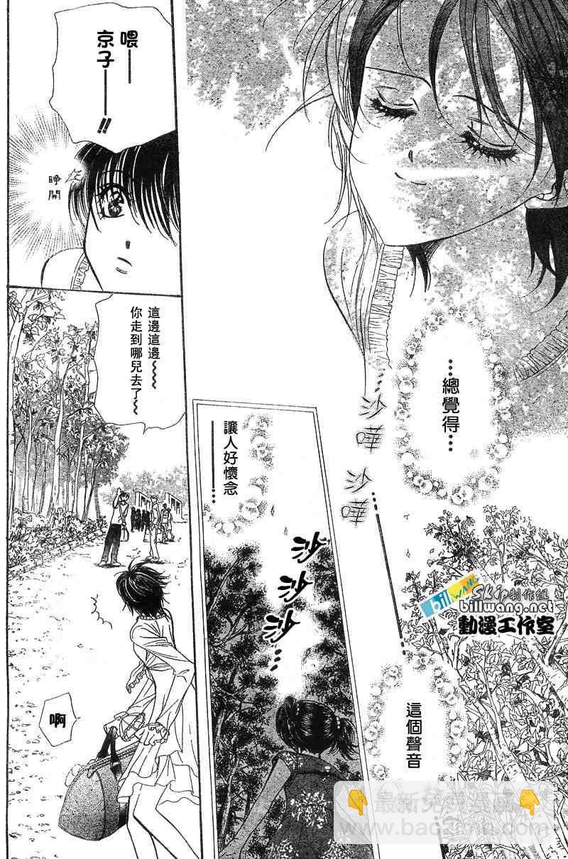 《Skip Beat 下一站巨星》第83话 第21页