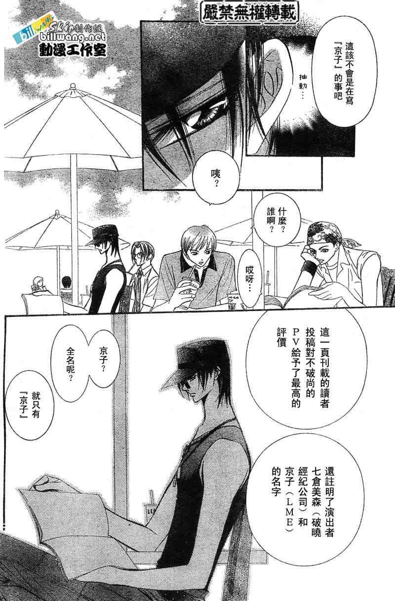 《Skip Beat 下一站巨星》第83话 第23页