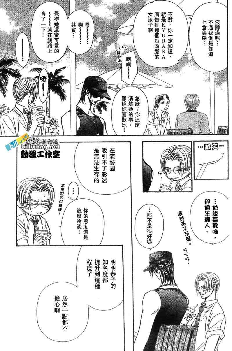 《Skip Beat 下一站巨星》第83话 第24页