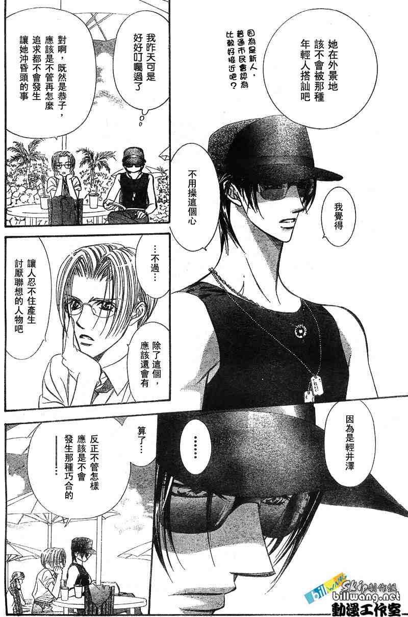 《Skip Beat 下一站巨星》第83话 第25页