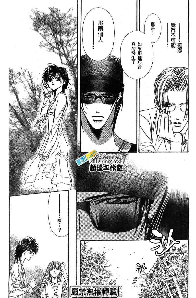 《Skip Beat 下一站巨星》第83话 第26页
