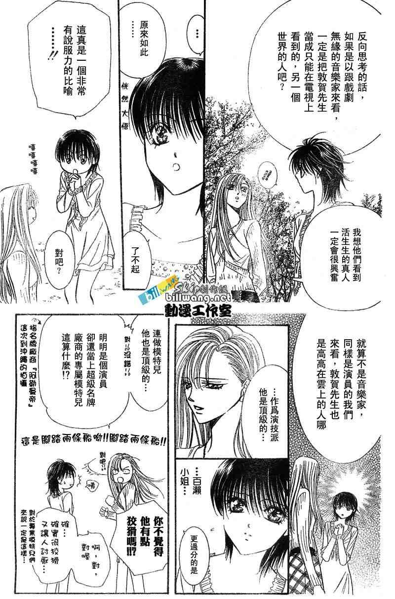 《Skip Beat 下一站巨星》第83话 第28页