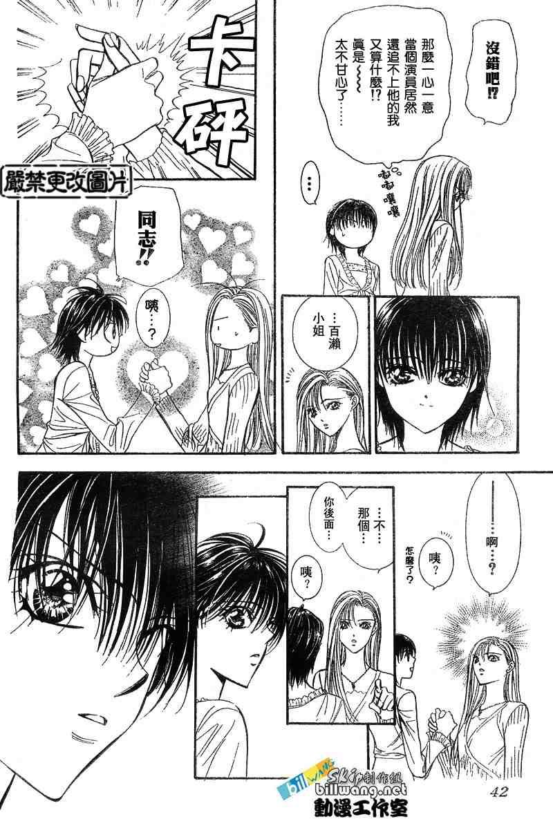 《Skip Beat 下一站巨星》第83话 第29页