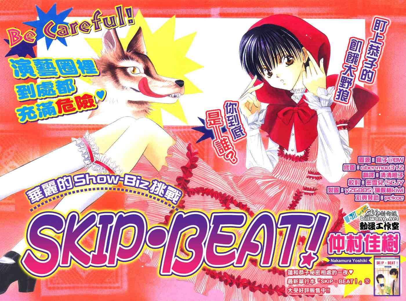 《Skip Beat 下一站巨星》第83话 第2页