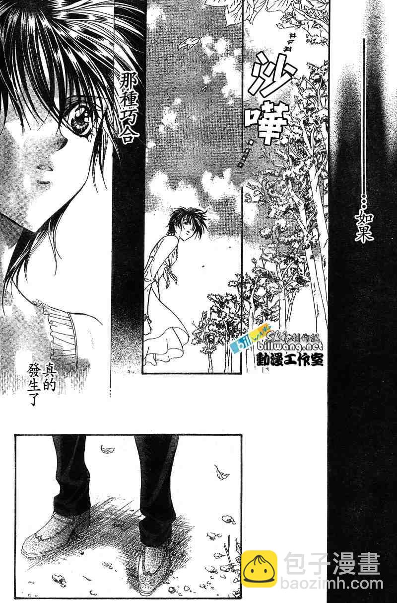 《Skip Beat 下一站巨星》第83话 第30页