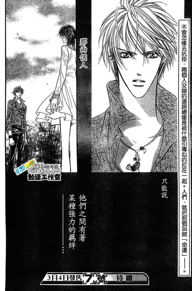 《Skip Beat 下一站巨星》第83话 第31页