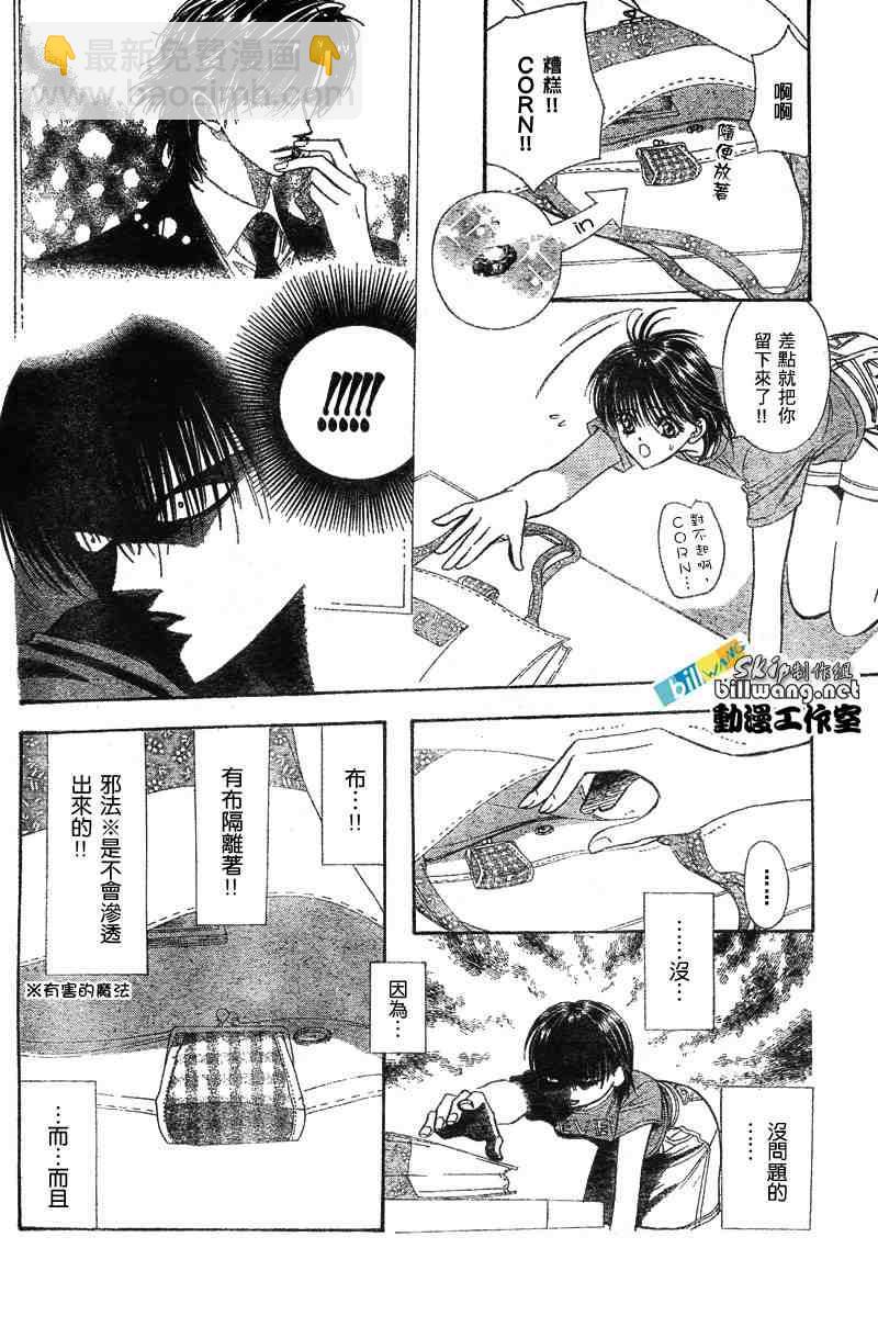 《Skip Beat 下一站巨星》第83话 第4页