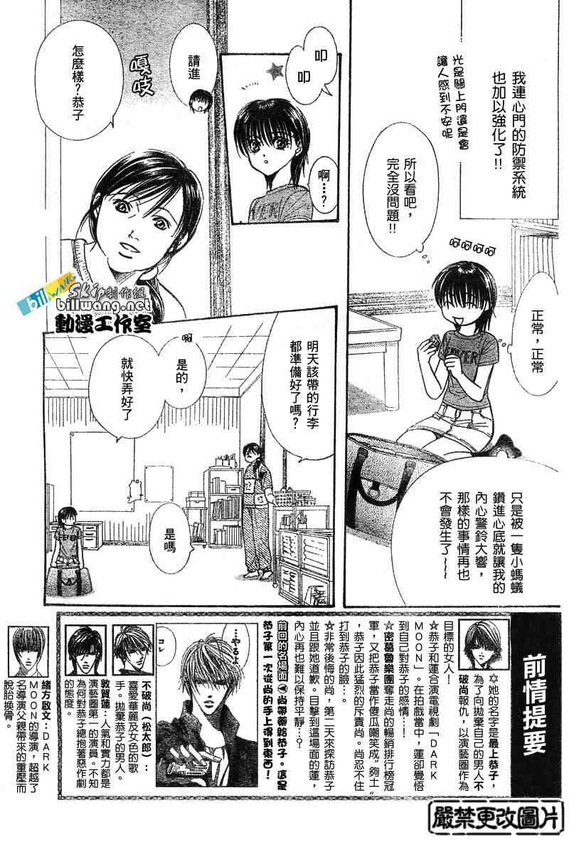《Skip Beat 下一站巨星》第83话 第5页
