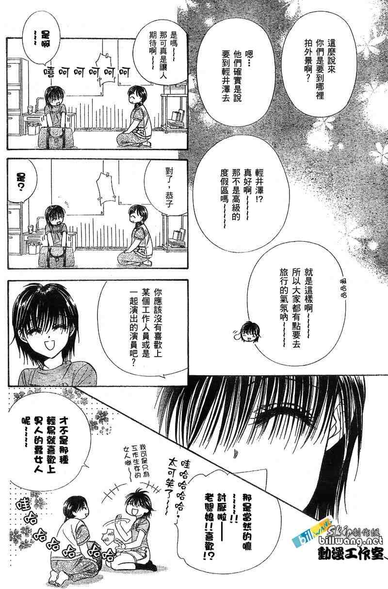 《Skip Beat 下一站巨星》第83话 第6页