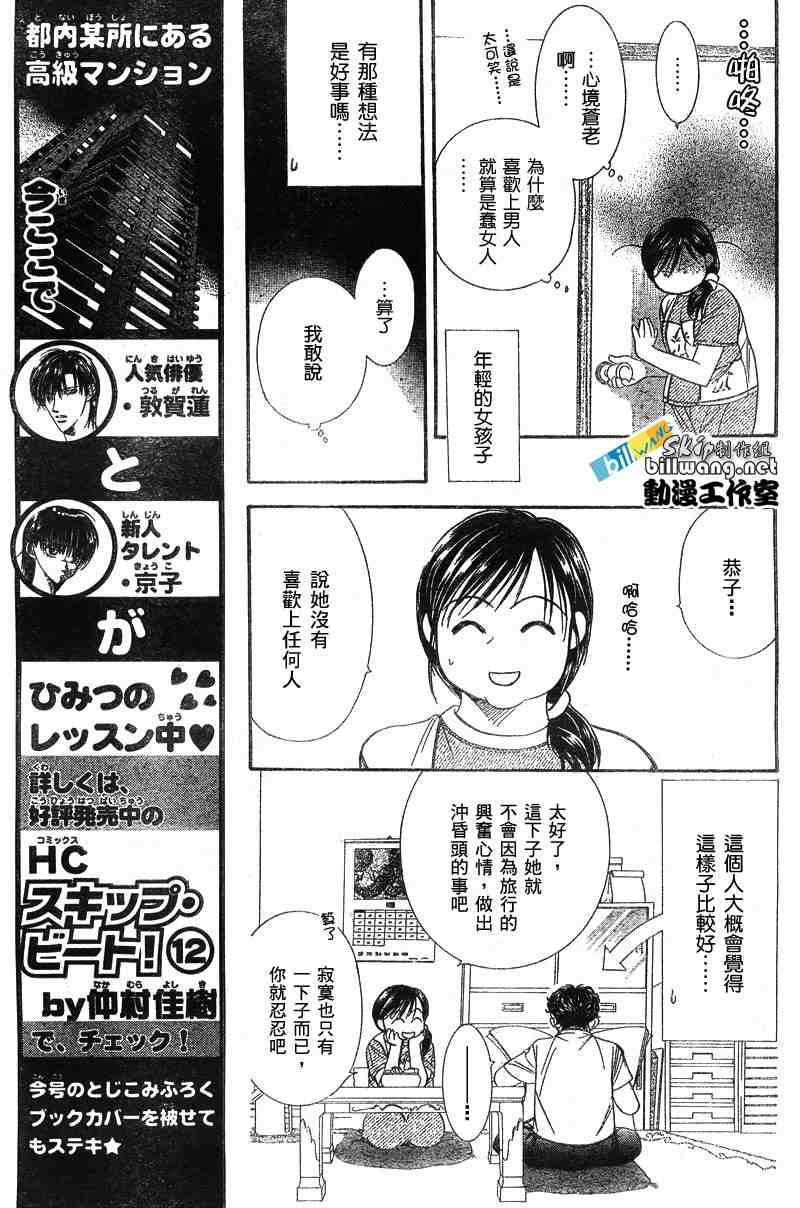 《Skip Beat 下一站巨星》第83话 第7页
